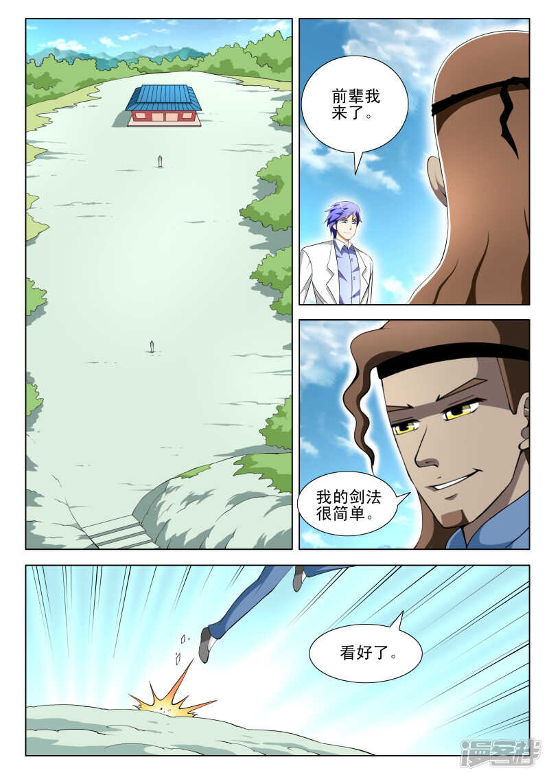 第296话 第一个S级保镖-第296话
