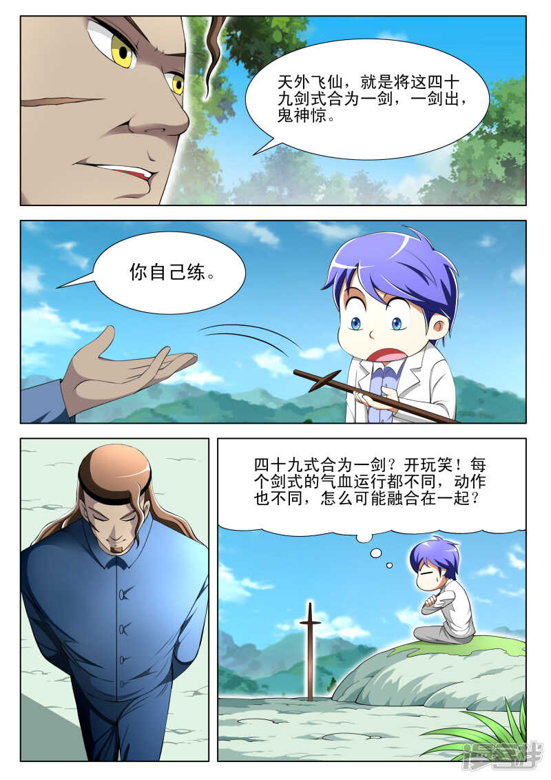 第296话 第一个S级保镖-第296话