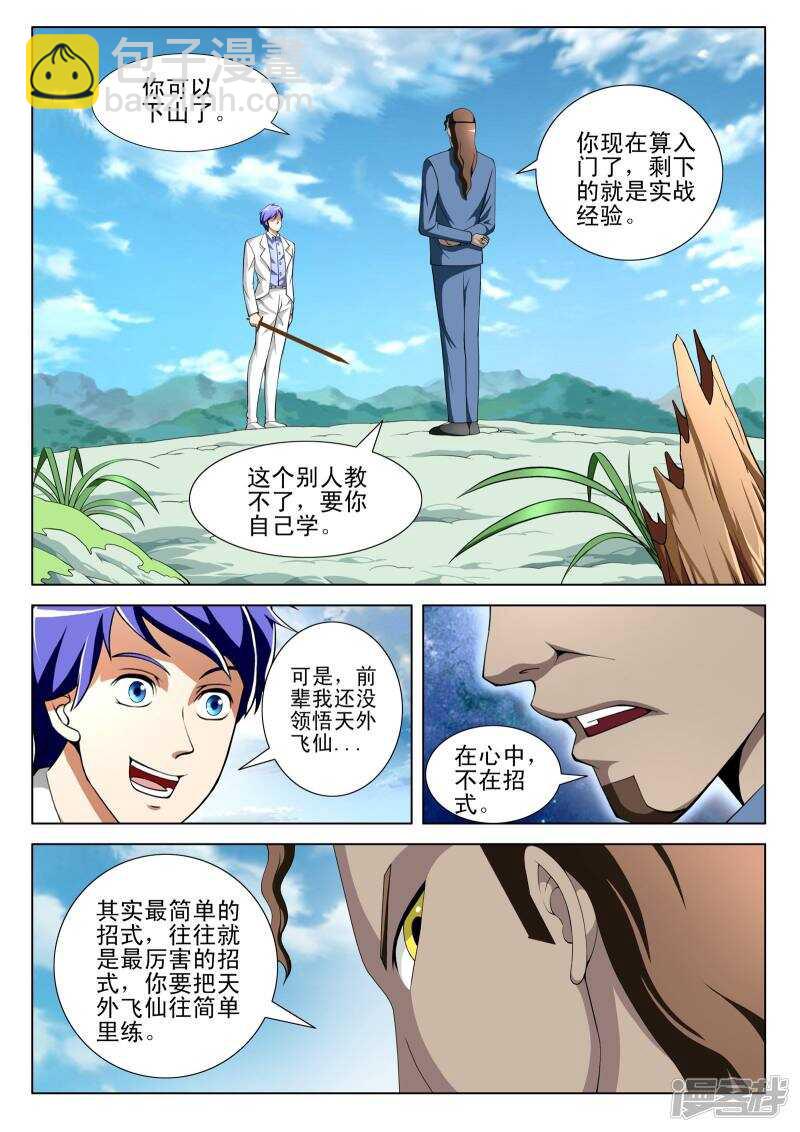 第298话 给你三秒钟离开-第298话