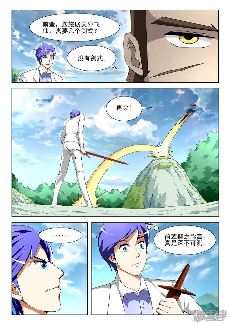 第298话 给你三秒钟离开-第298话