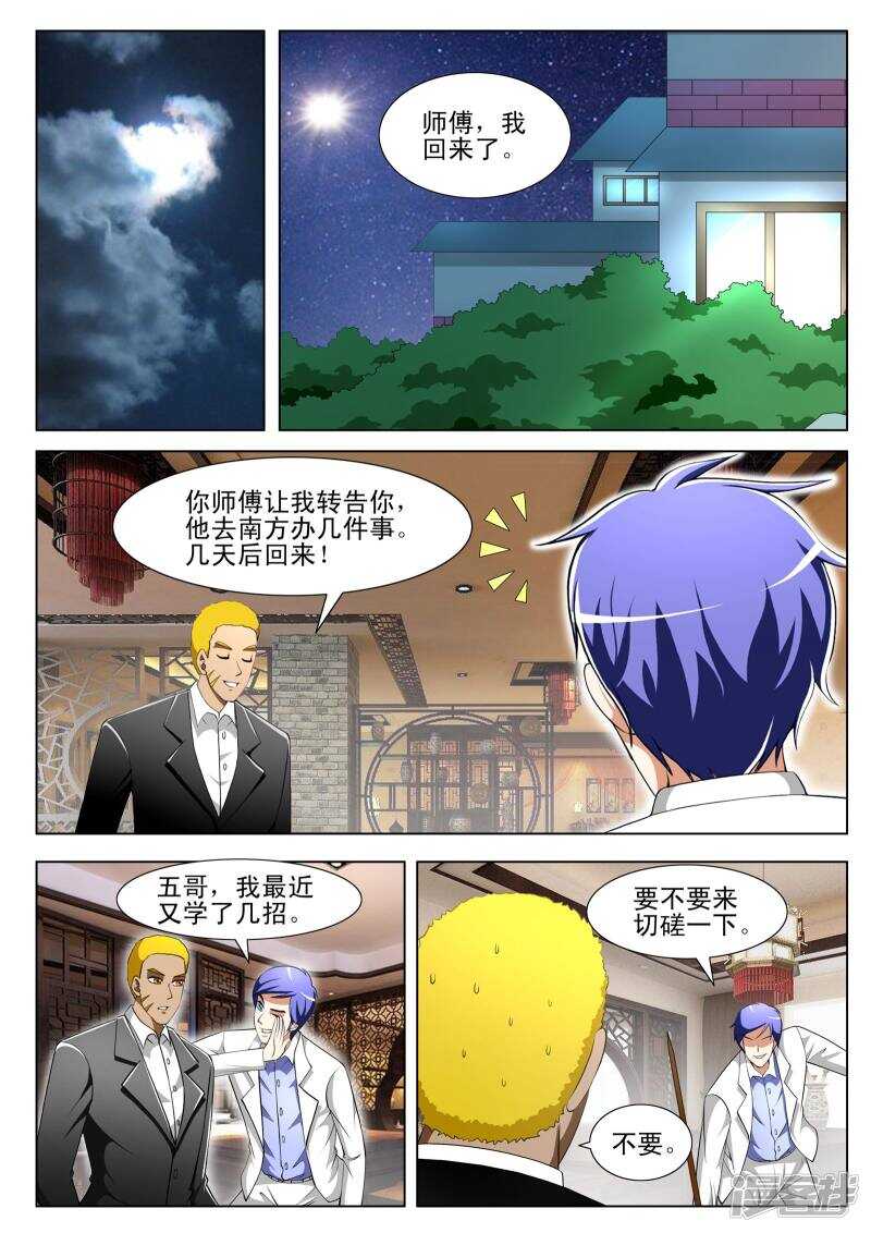 第298话 给你三秒钟离开-第298话