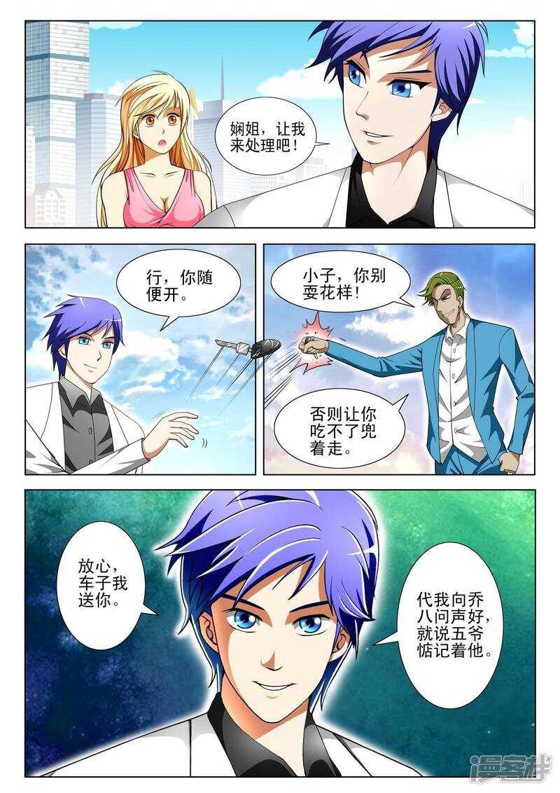 第305话 车轮战-第304话