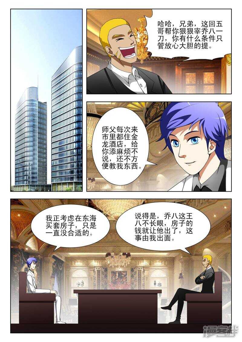 第305话 车轮战-第304话