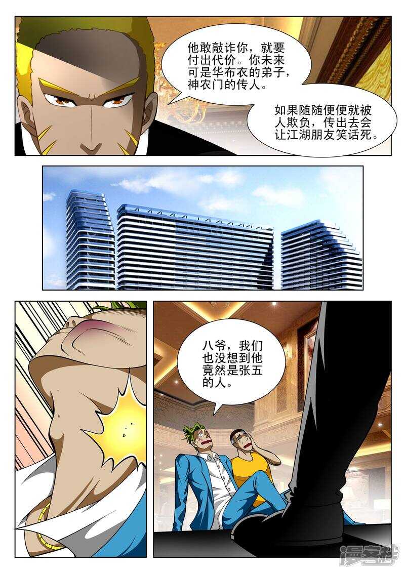 第305话 车轮战-第304话
