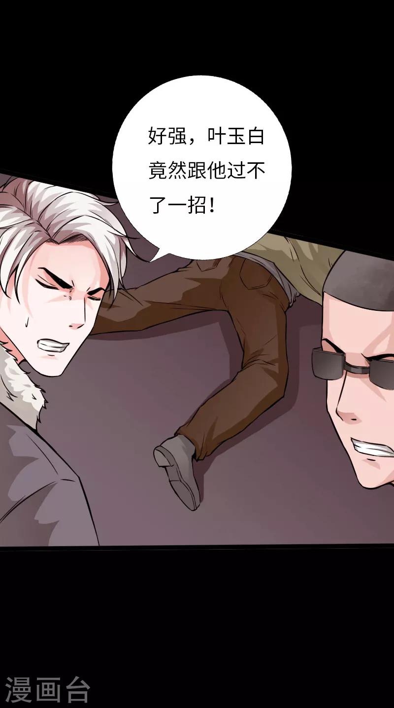 第101话 强敌当道-第106话
