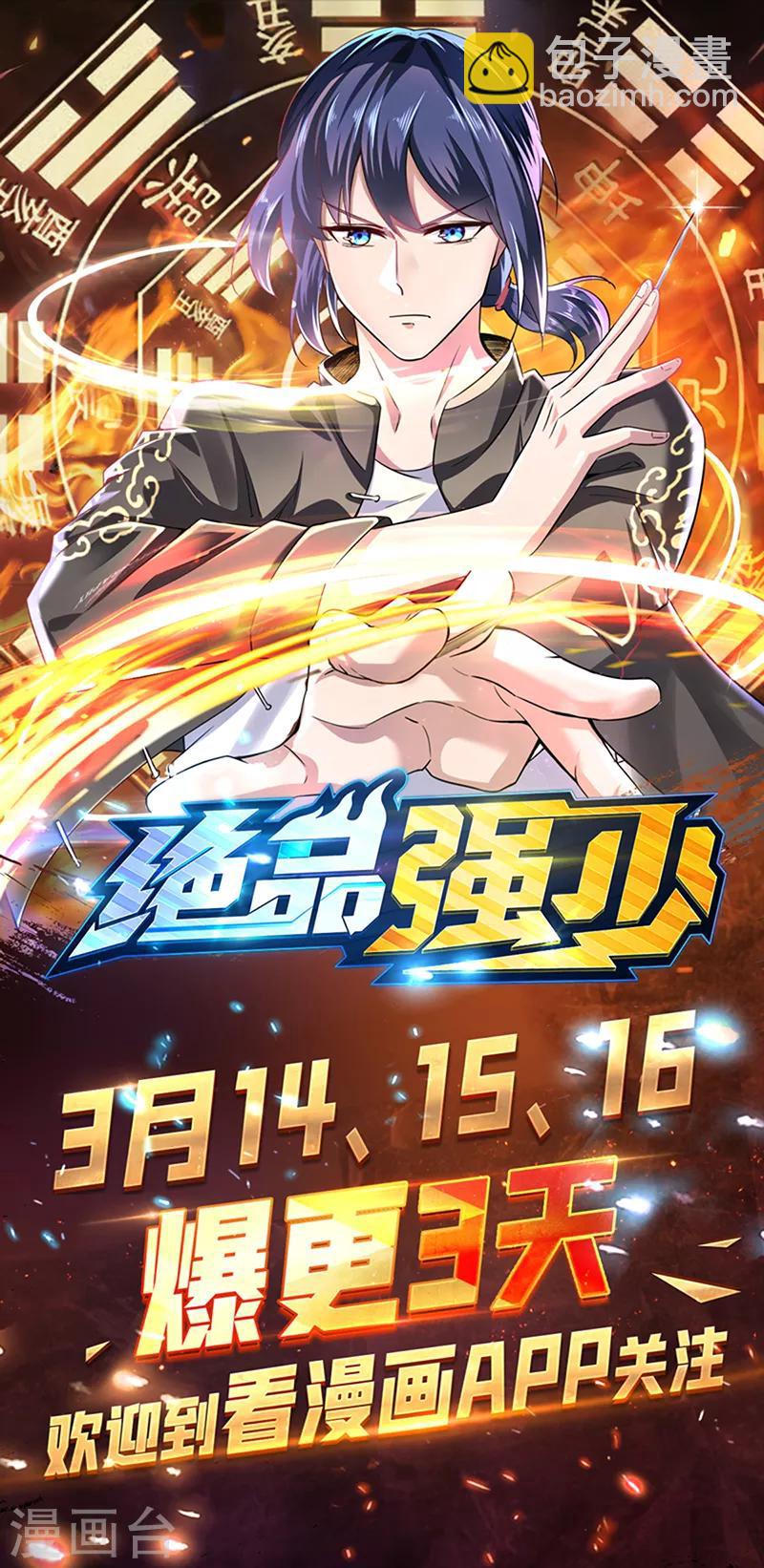 第101话 强敌当道-第106话