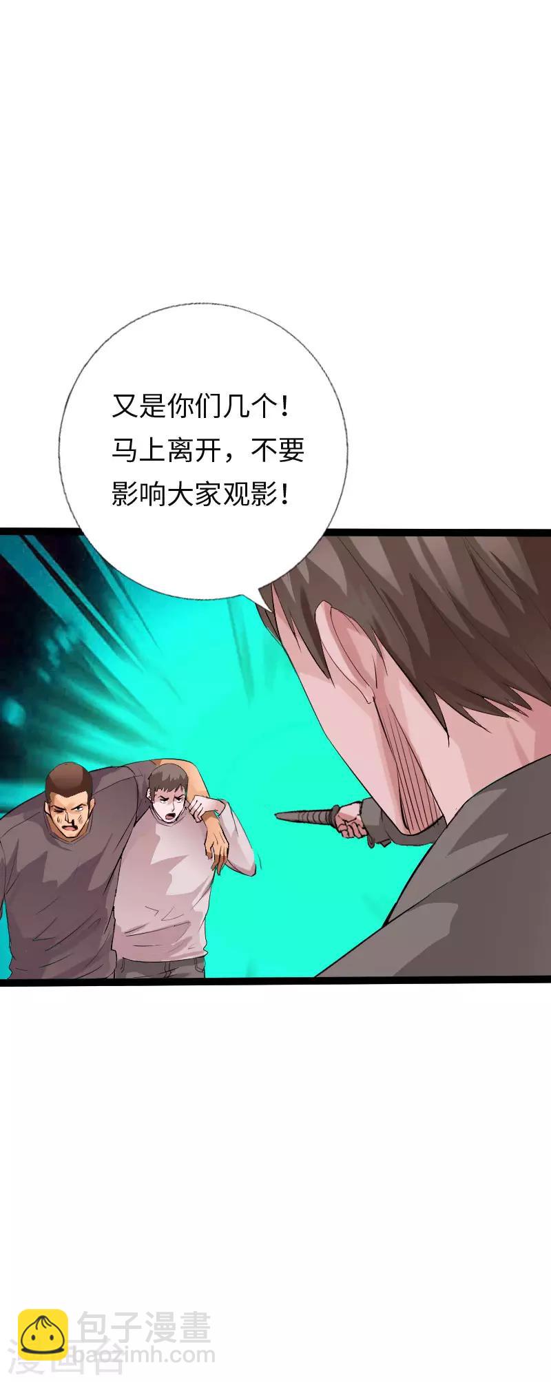 第113话 他是我男友-第118话