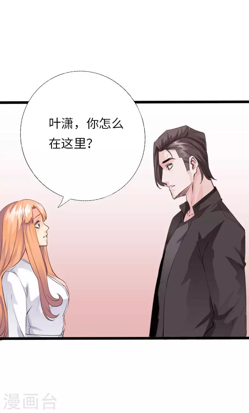 第113话 他是我男友-第118话