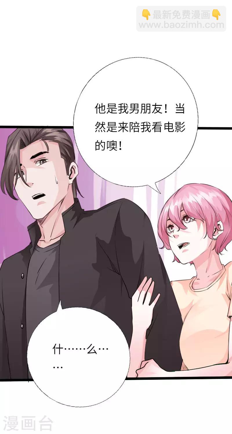 第113话 他是我男友-第118话