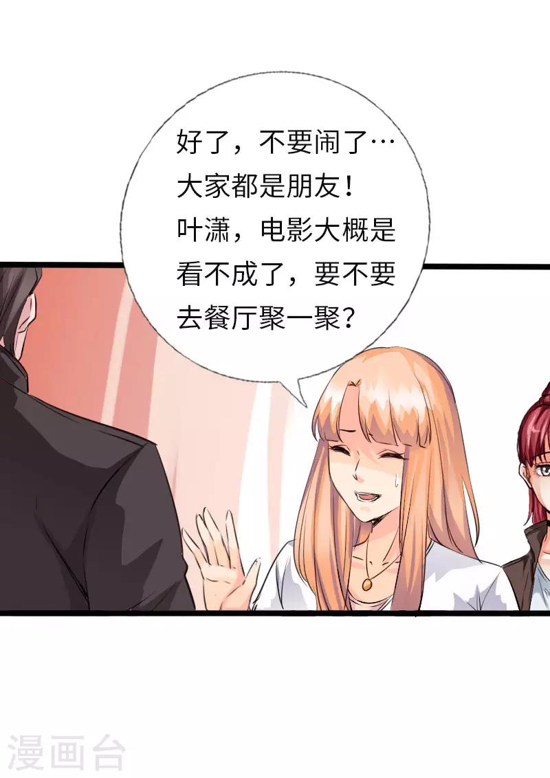 第113话 他是我男友-第118话