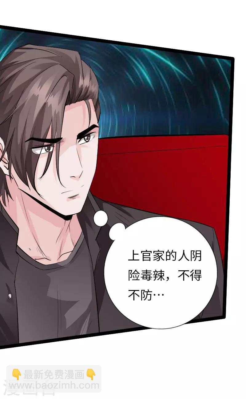第113话 他是我男友-第118话