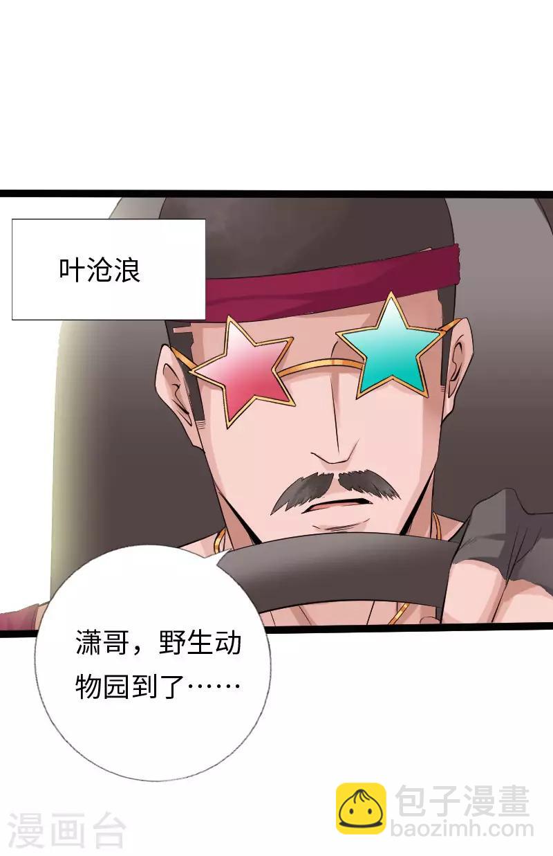 第117话 生化陷阱-第122话