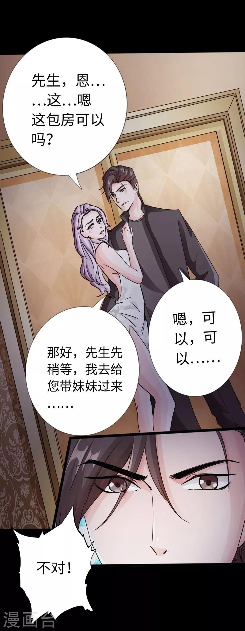 第15话 借兄弟人头一用-第16话