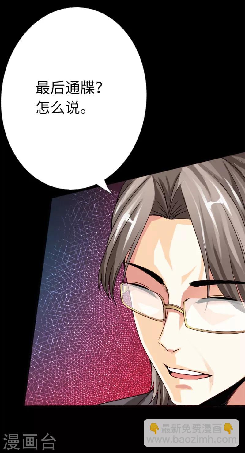 第15话 借兄弟人头一用-第16话