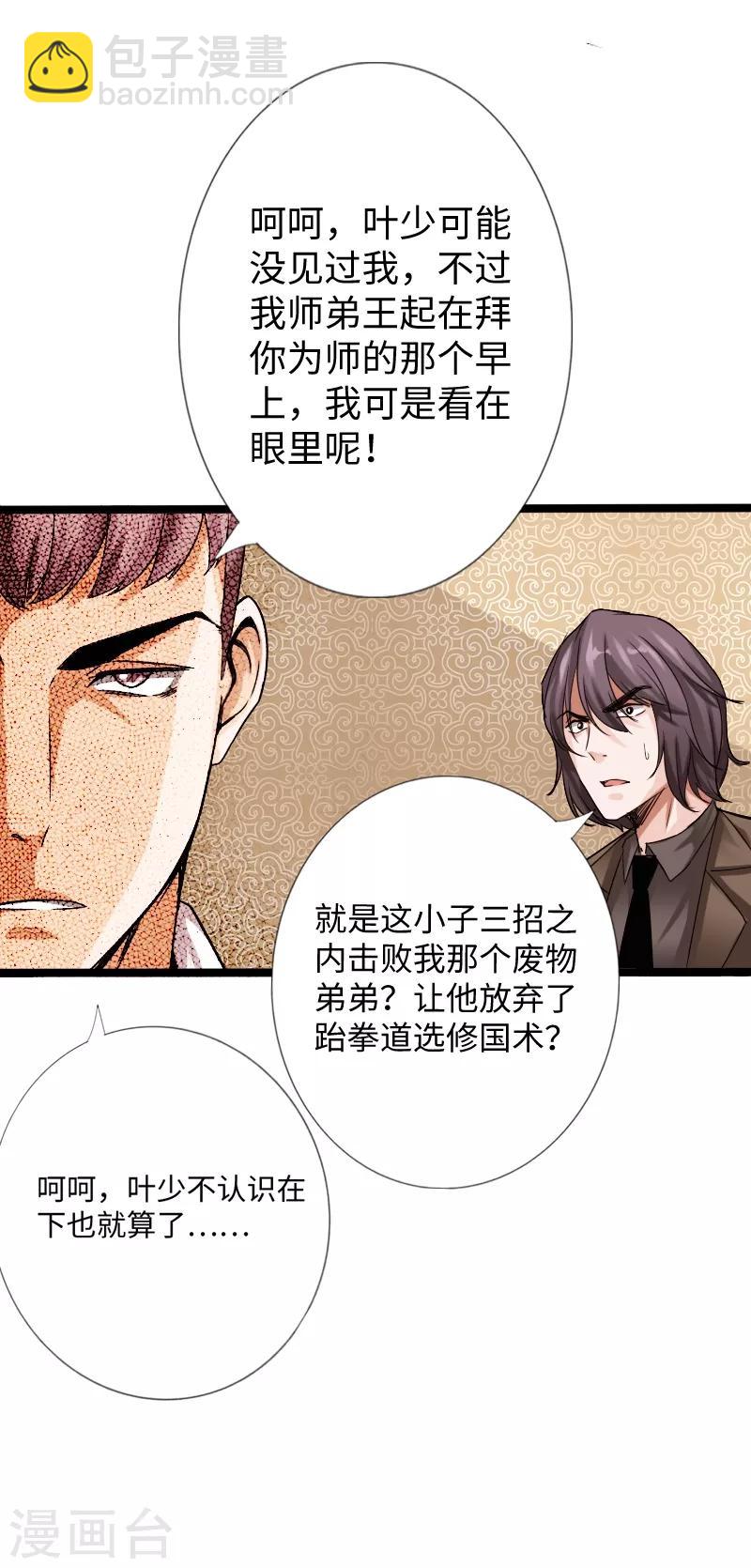 第19话 帝皇盛宴-第20话