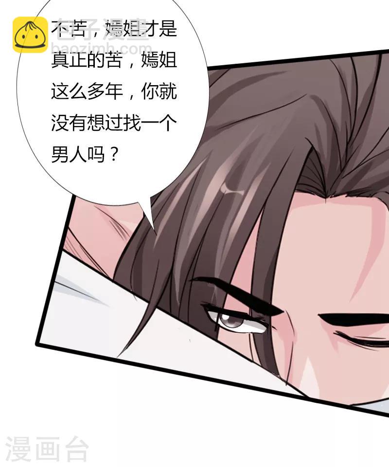 第23话 慕容逼婚-第24话