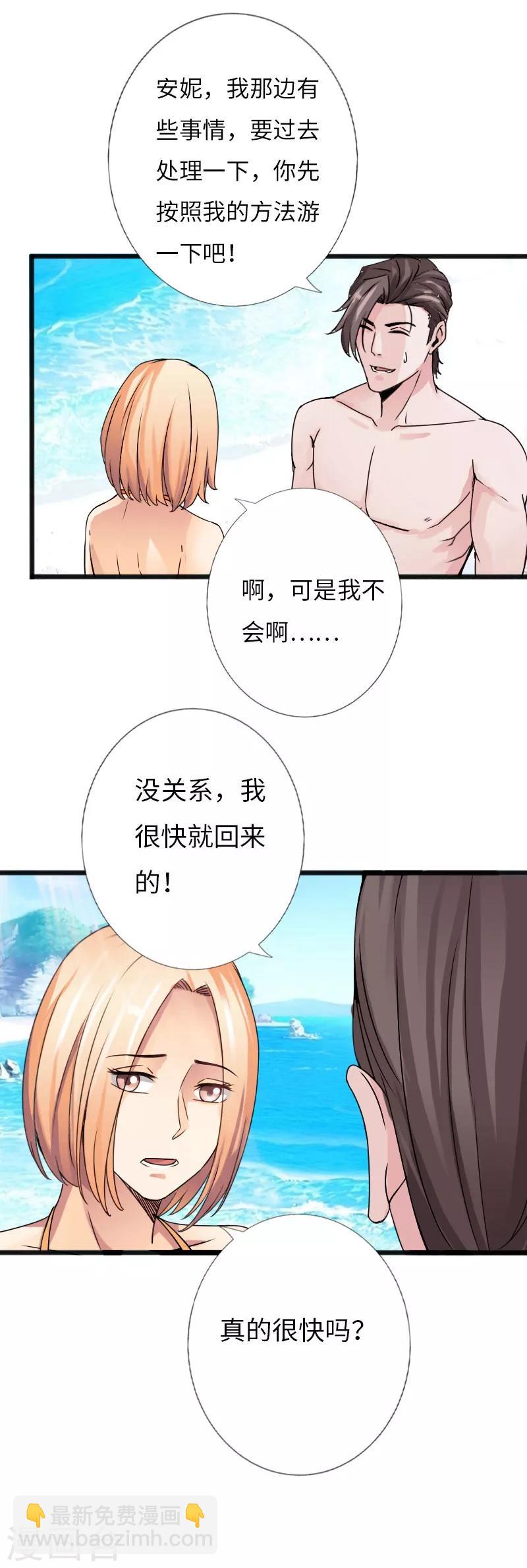 第25话 沙滩上的争执-第26话
