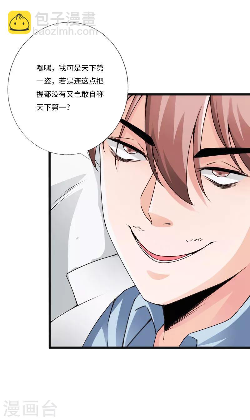 第29话 极品大盗-第30话