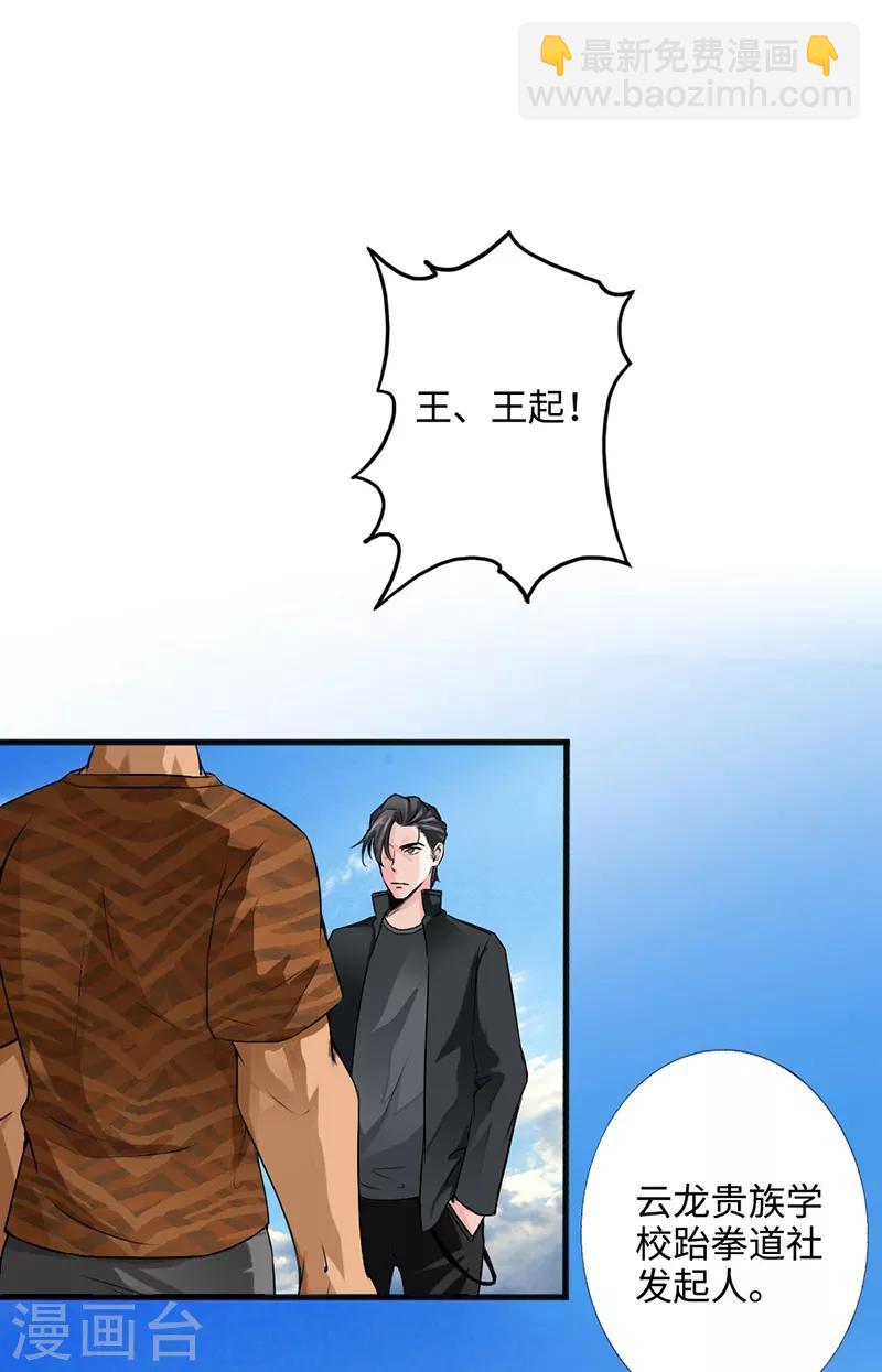 第3话 云龙武神，王起(1/2)-第4话