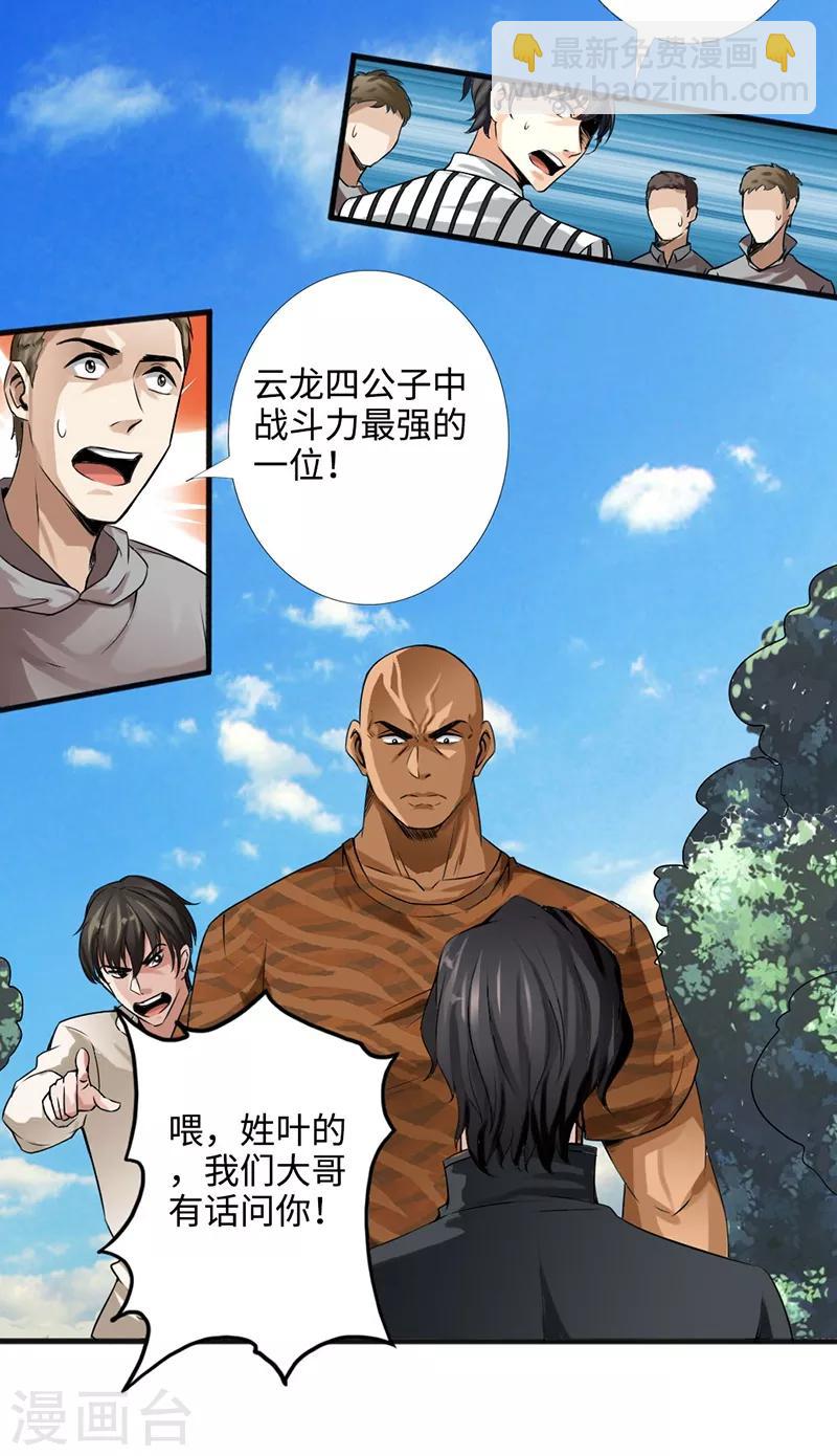 第3话 云龙武神，王起(1/2)-第4话