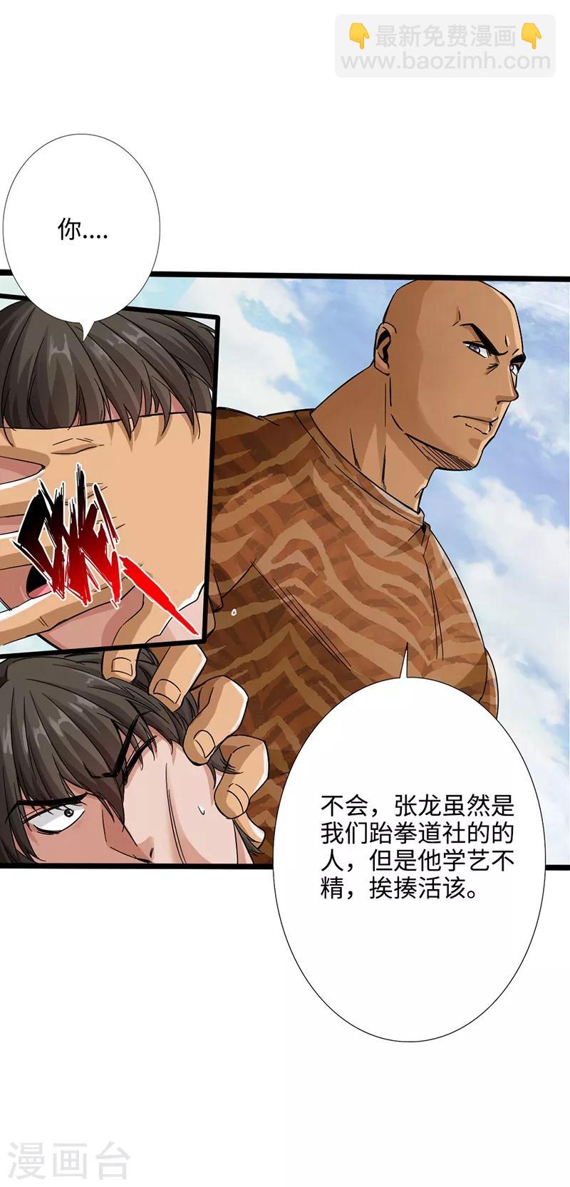 第3话 云龙武神，王起(1/2)-第4话