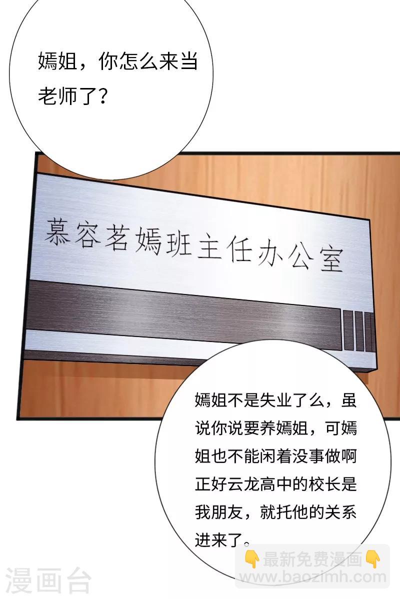 第31话 慕容老师-第32话