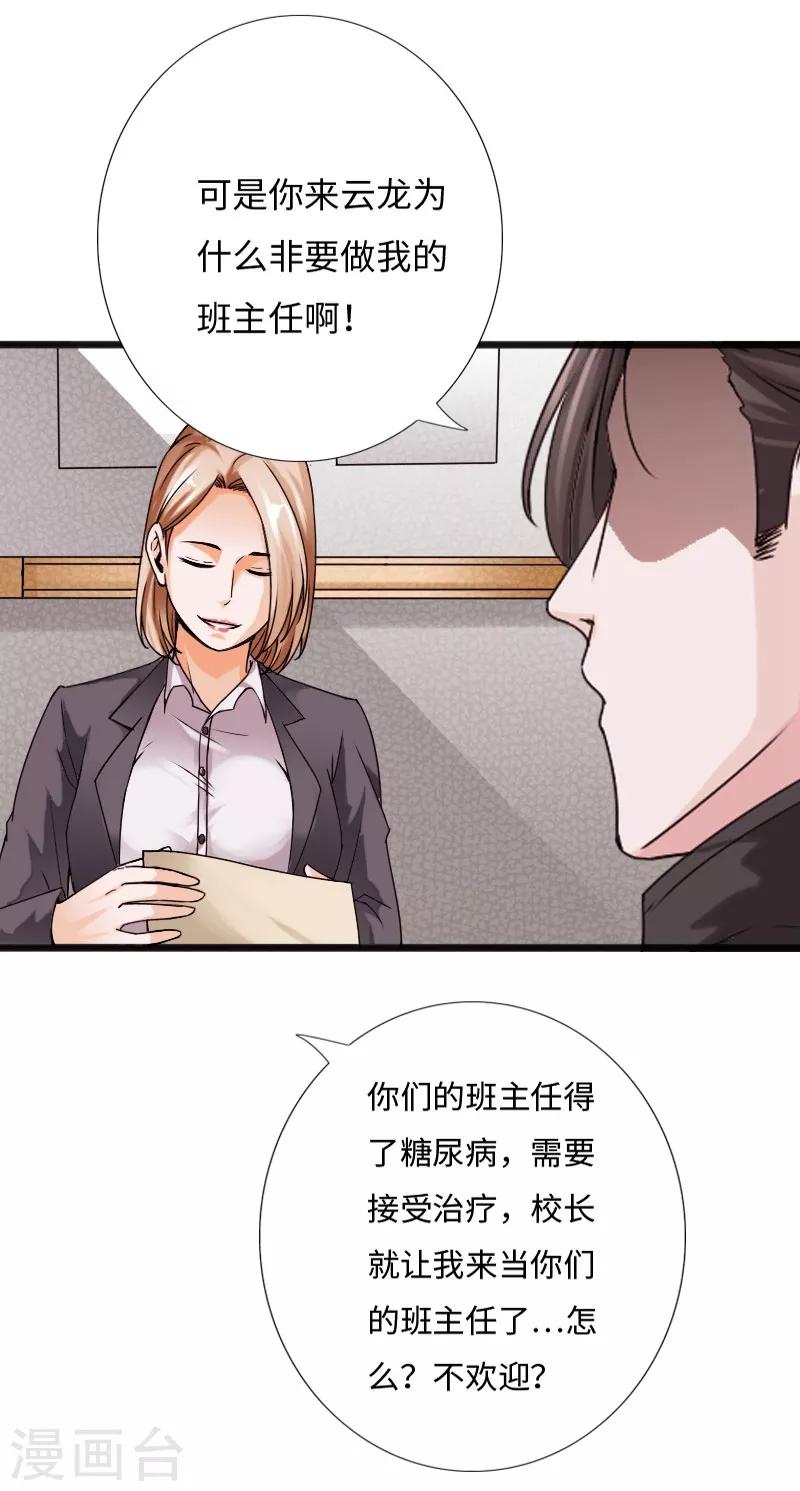 第31话 慕容老师-第32话