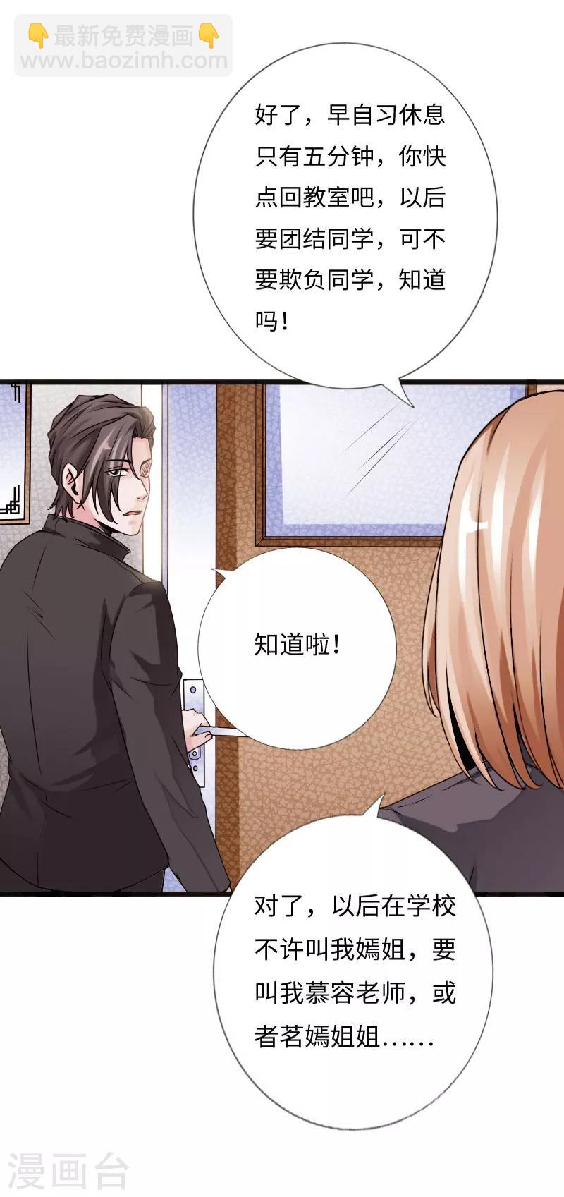 第31话 慕容老师-第32话