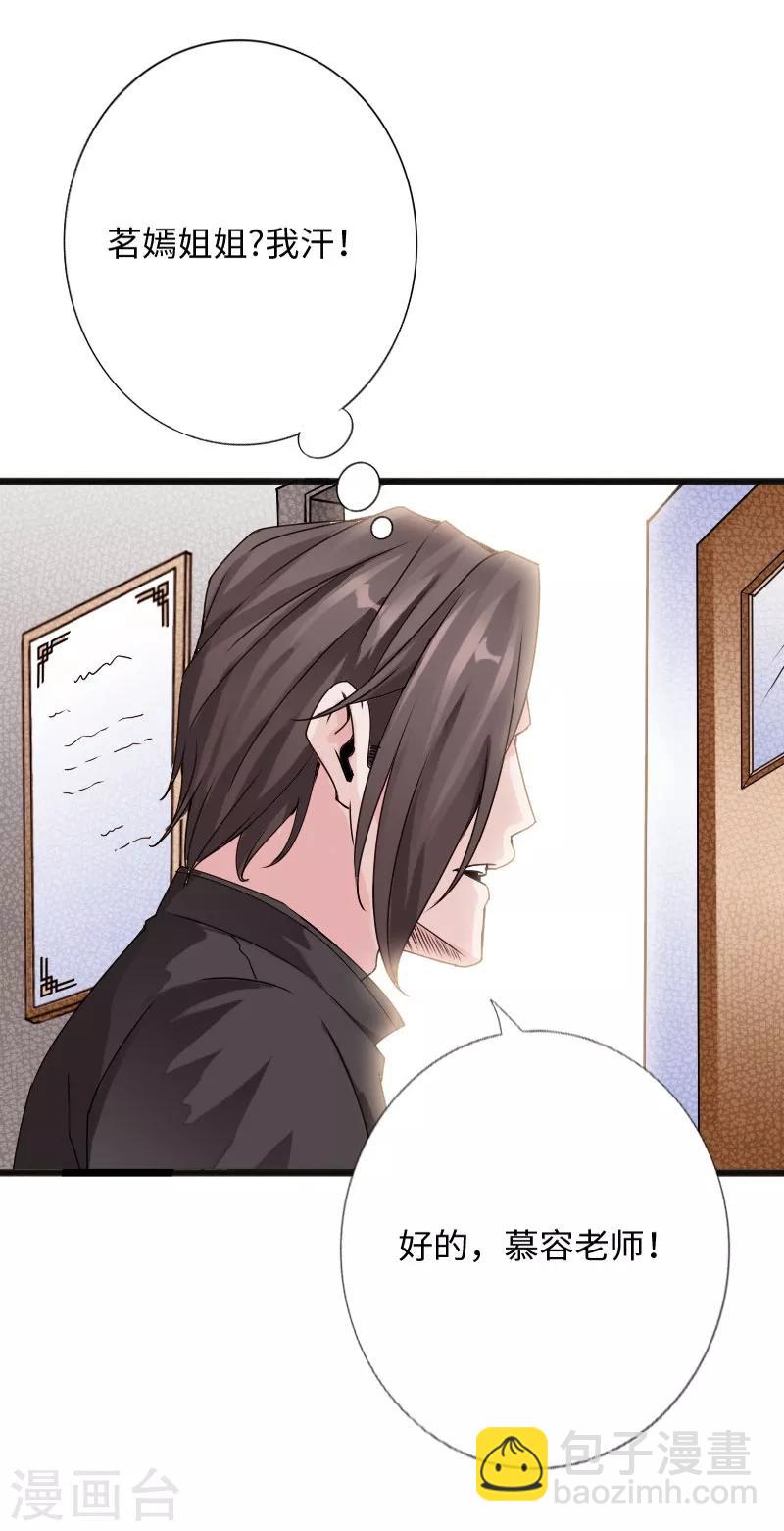 第31话 慕容老师-第32话