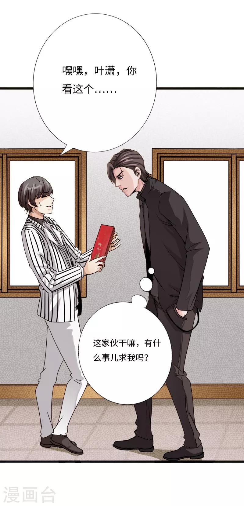 第31话 慕容老师-第32话