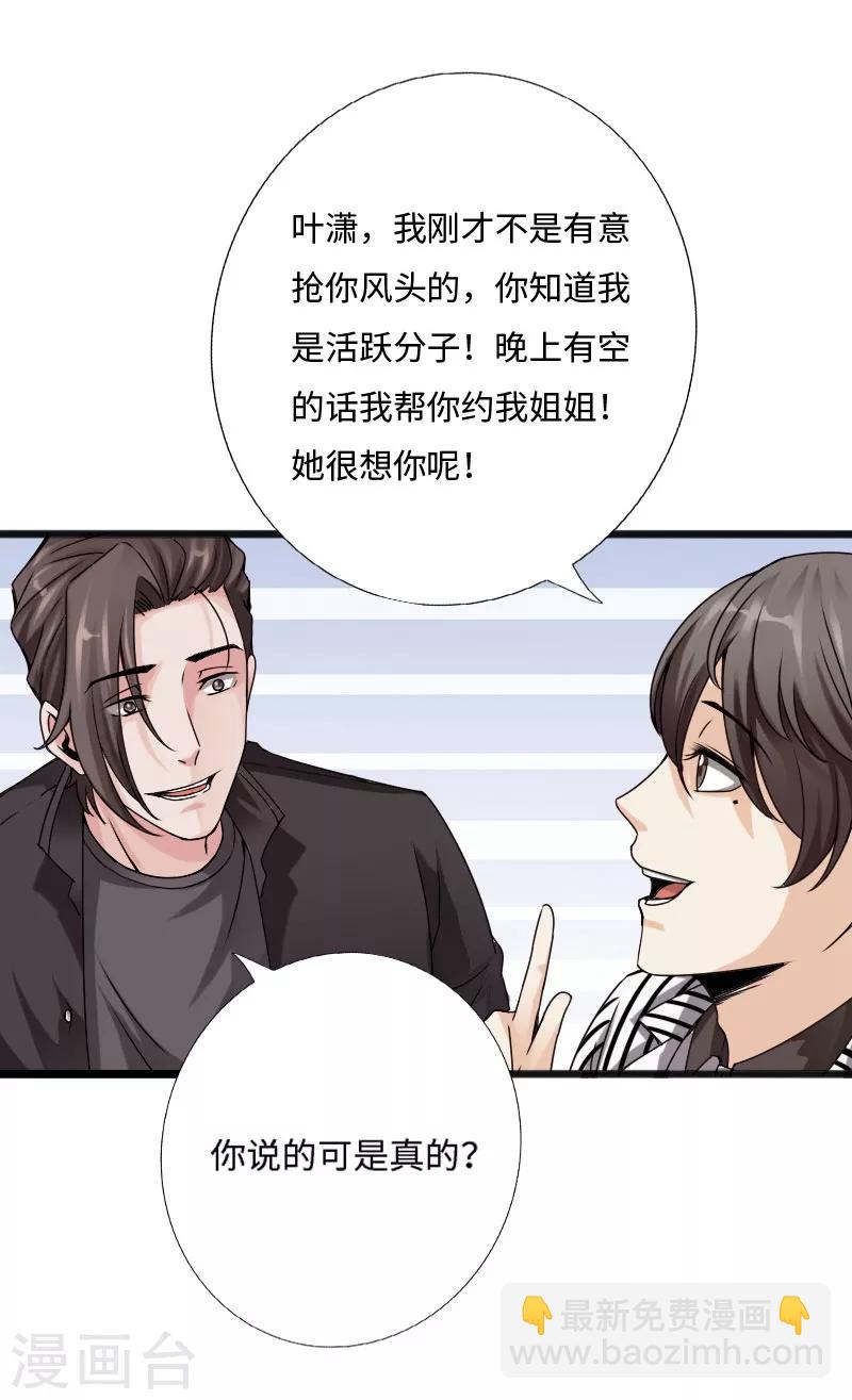 第31话 慕容老师-第32话
