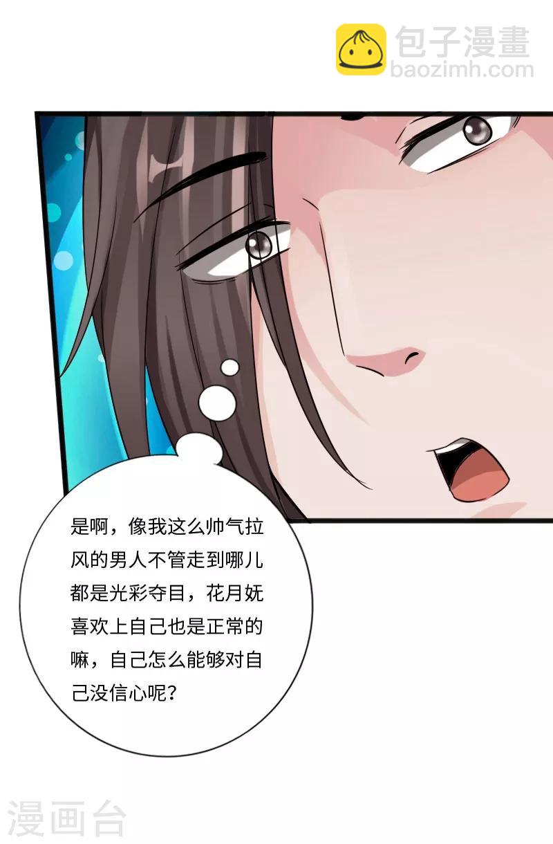 第31话 慕容老师-第32话