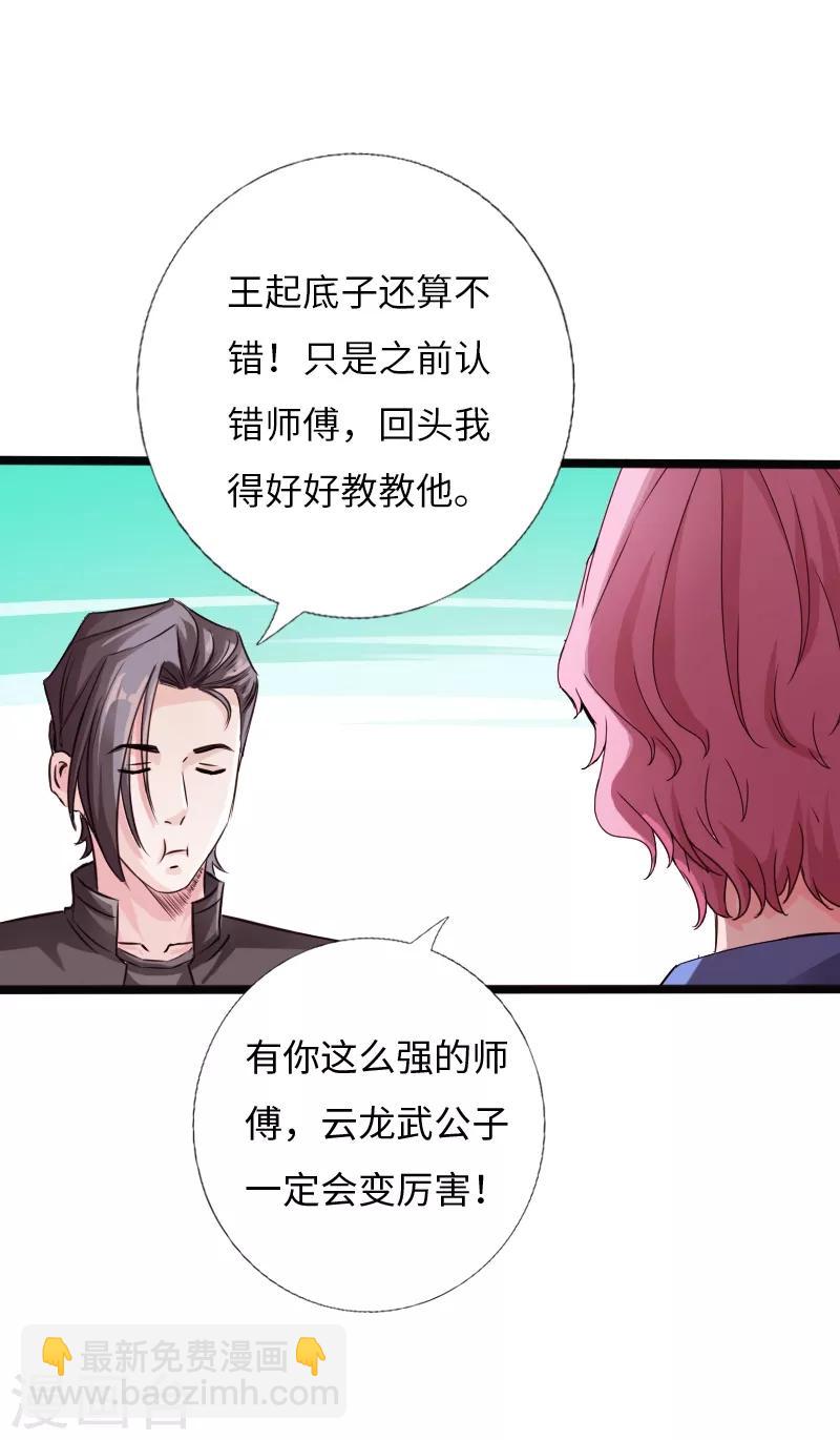 第33话 云龙最强-第34话
