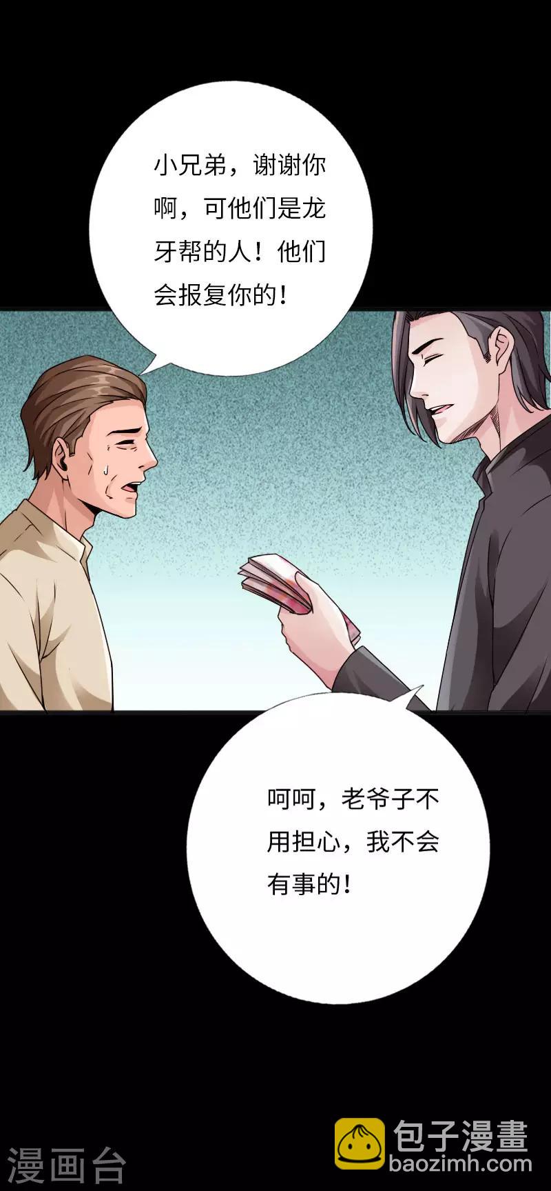 第35话 侠义邪少-第36话