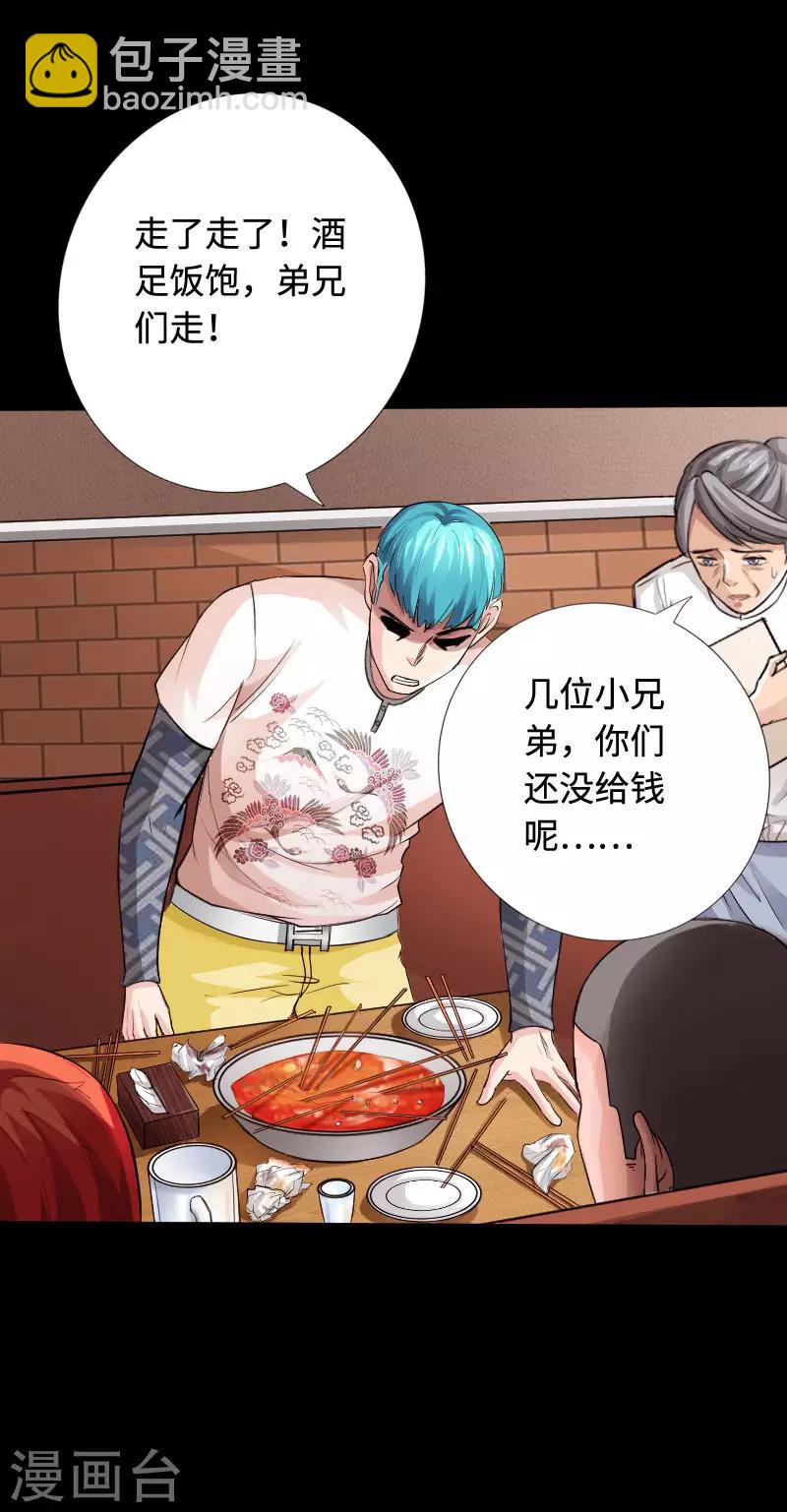 第35话 侠义邪少-第36话