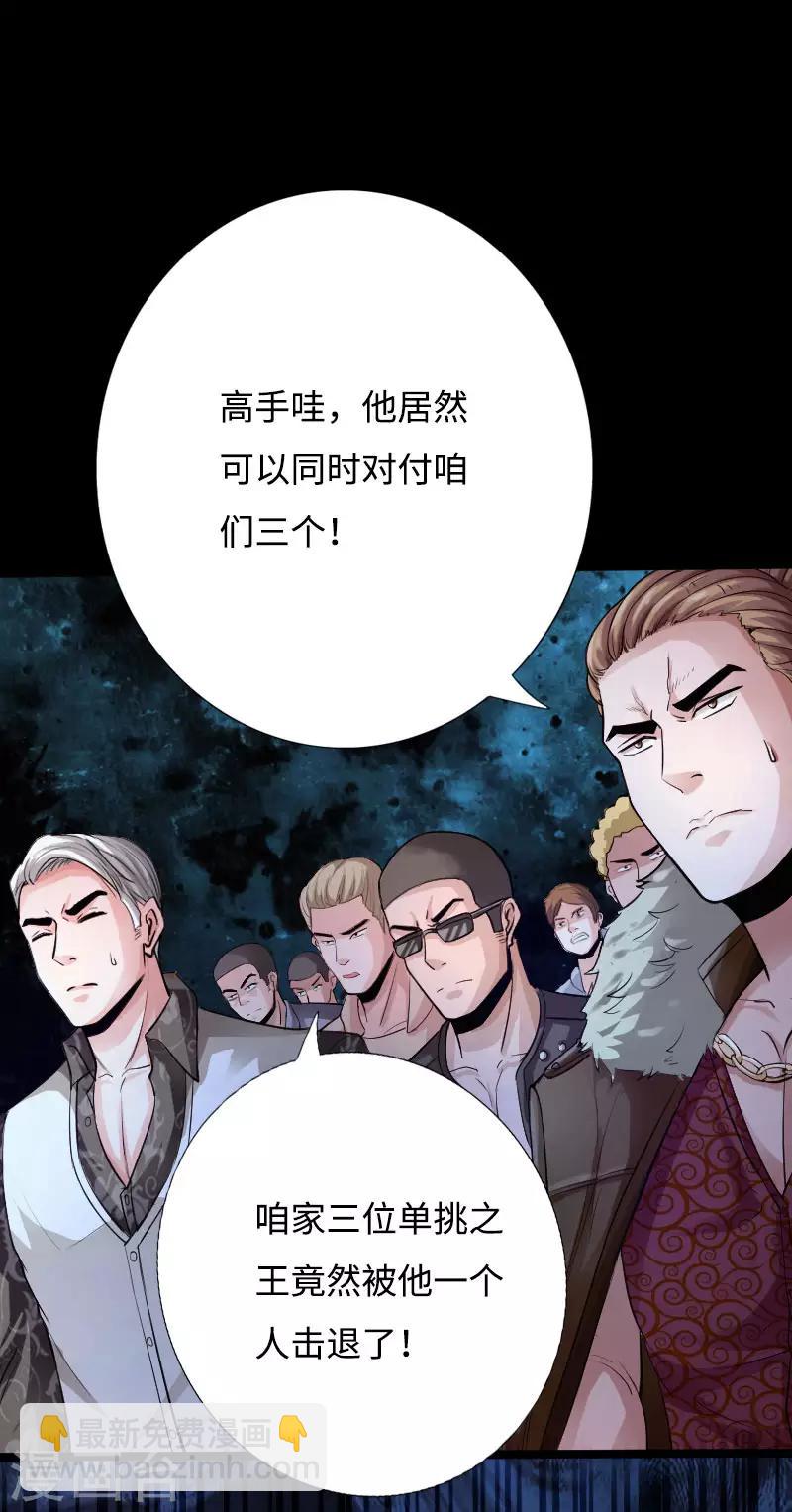 第37话 诡异邪少-第38话