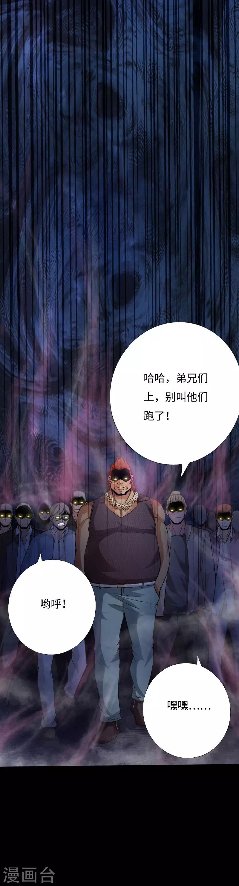 第37话 诡异邪少-第38话