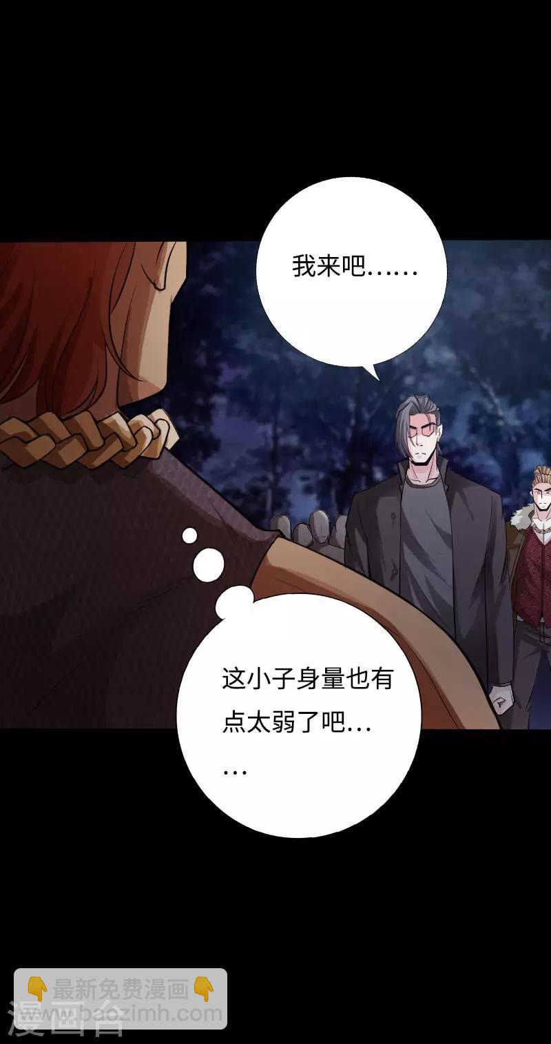 第37话 诡异邪少-第38话