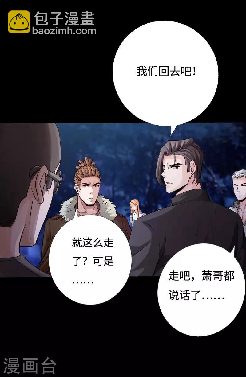 第37话 诡异邪少-第38话