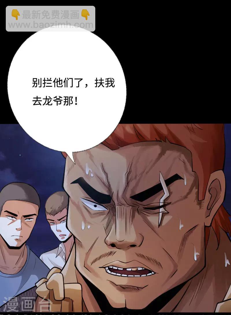 第37话 诡异邪少-第38话