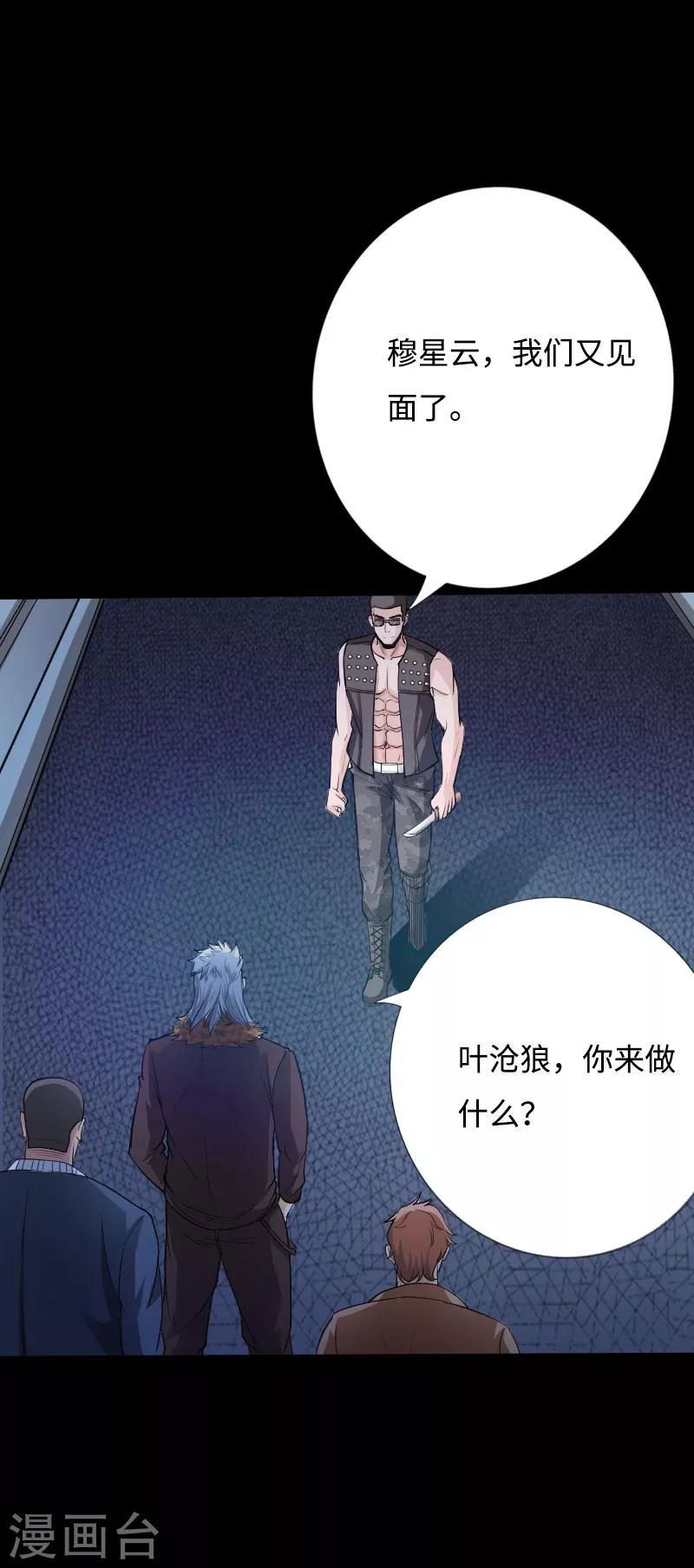 第41话 爆头穆星云-第42话
