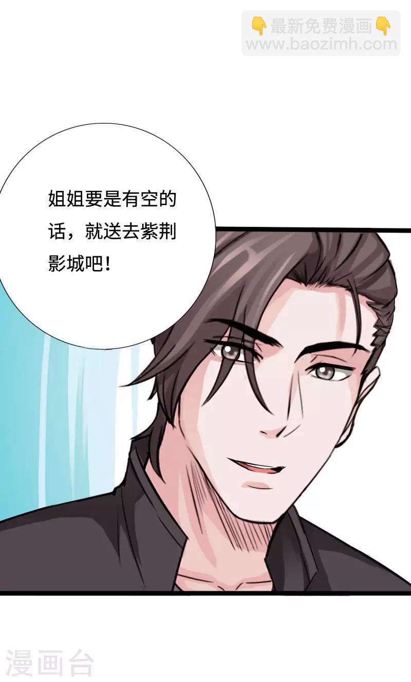第43话 邪少艳遇-第44话
