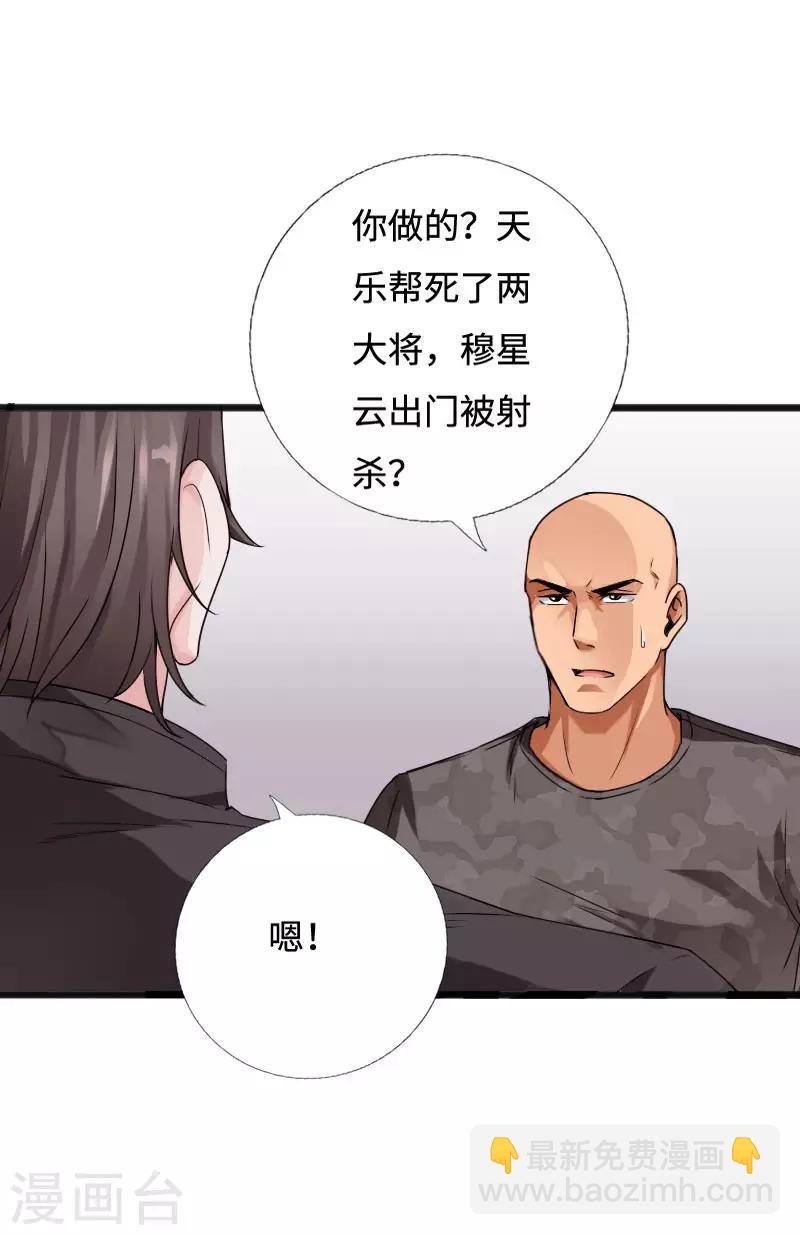 第43话 邪少艳遇-第44话