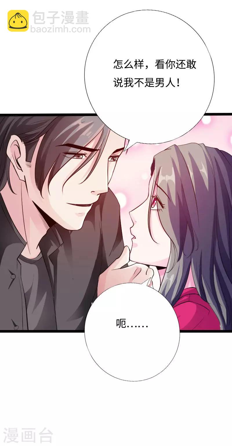 第43话 邪少艳遇-第44话