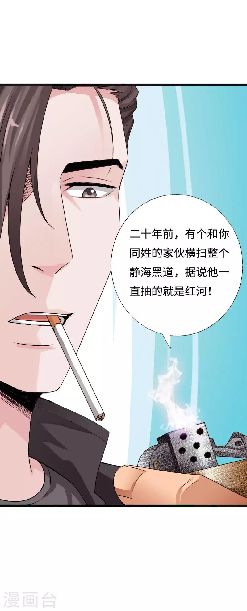 第43话 邪少艳遇-第44话