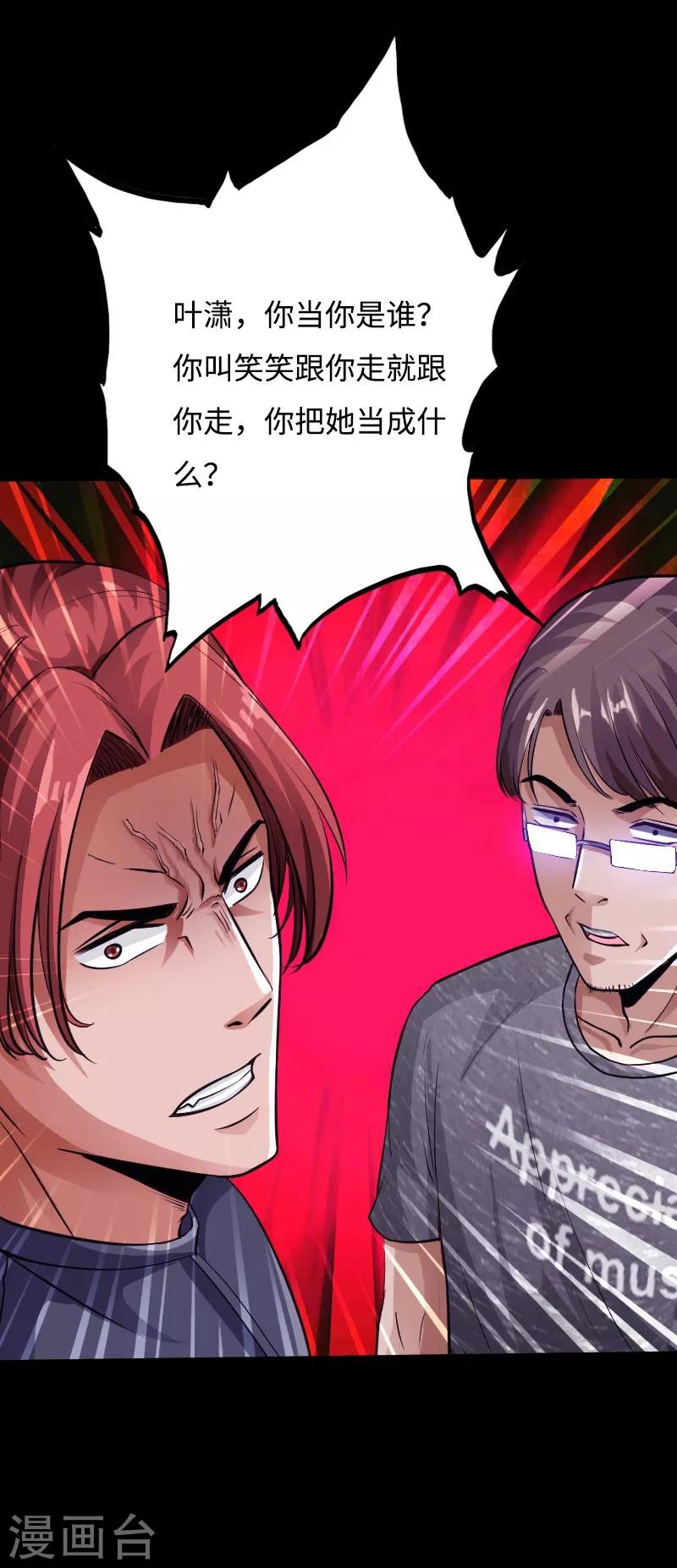 第45话 谭笑笑的心-第46话