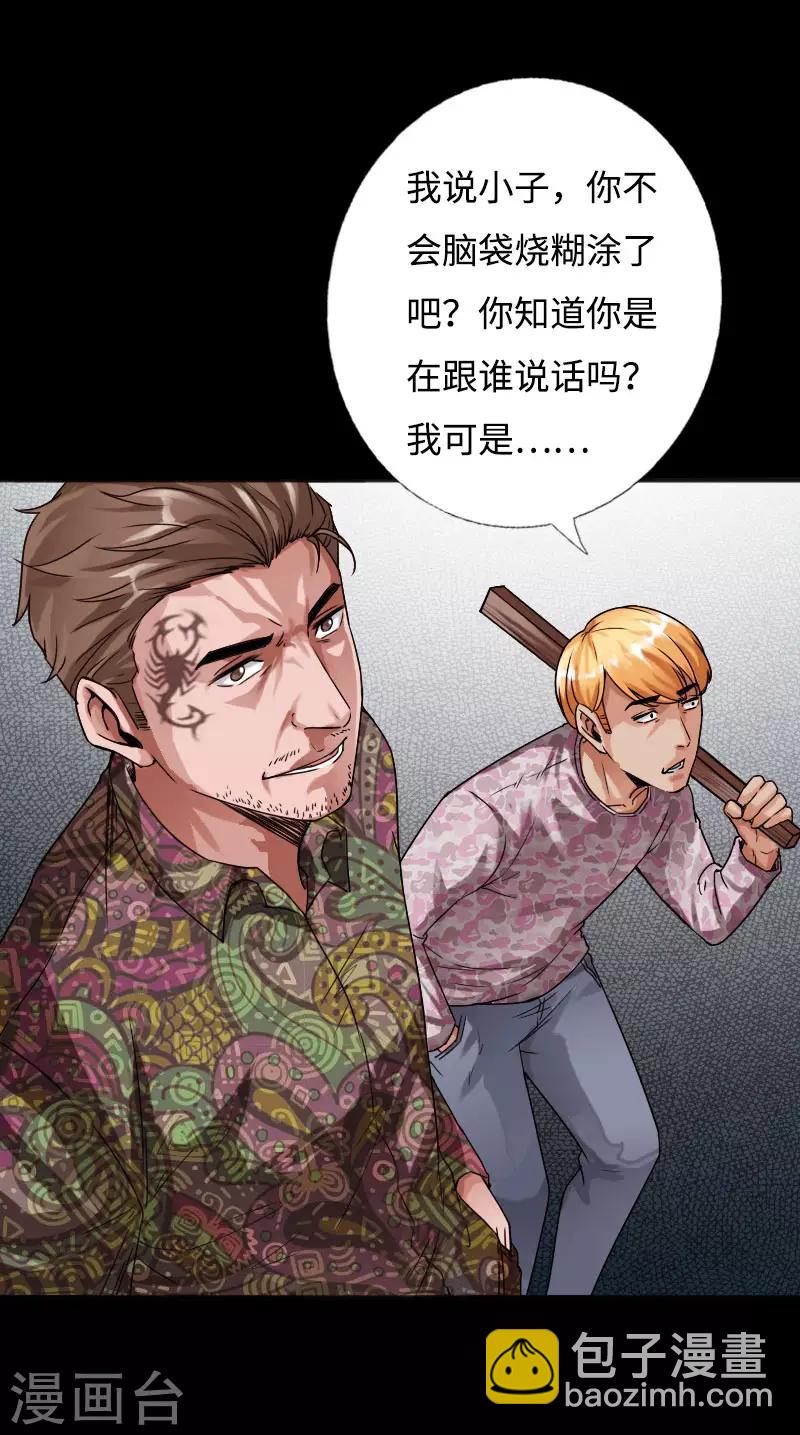 第49话 痛揍双煞-第50话