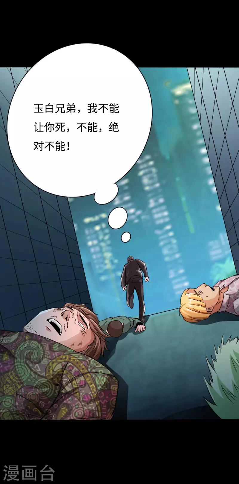 第49话 痛揍双煞-第50话