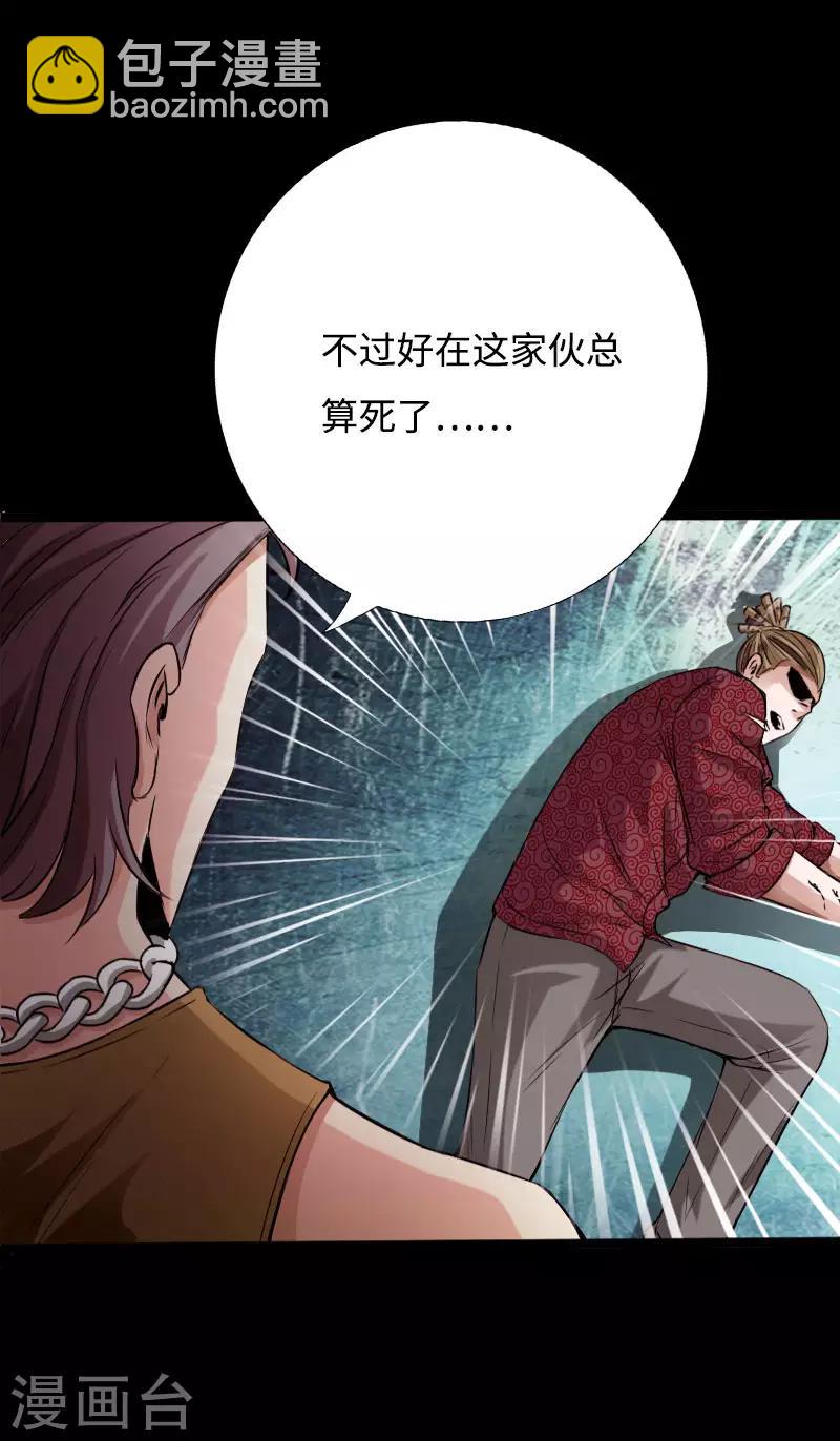 第49话 痛揍双煞-第50话