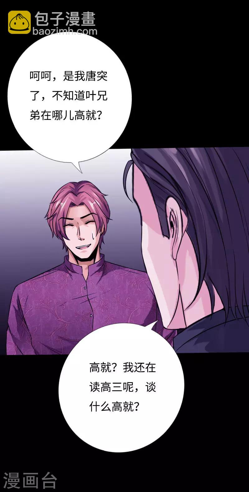 第53话 戏虐烂桃花-第54话